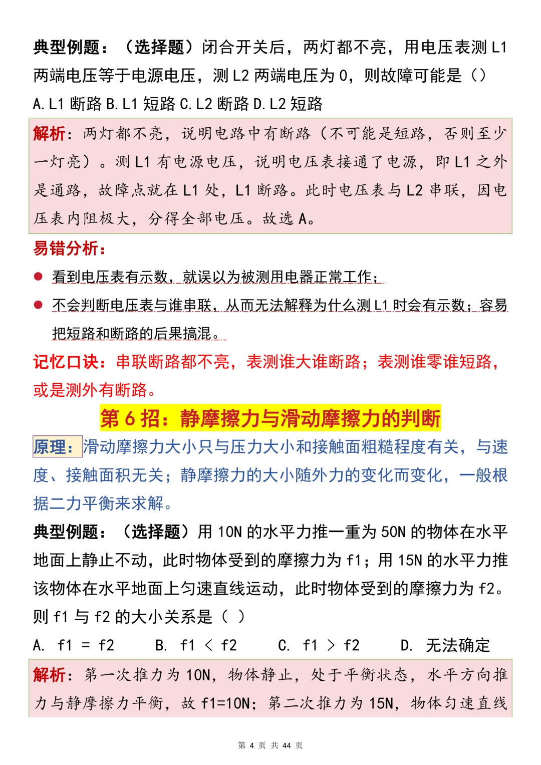 中考物理选择填空考前55招解题技巧,建议打印出来每天早晚看一遍-第7张图片-四季读书网