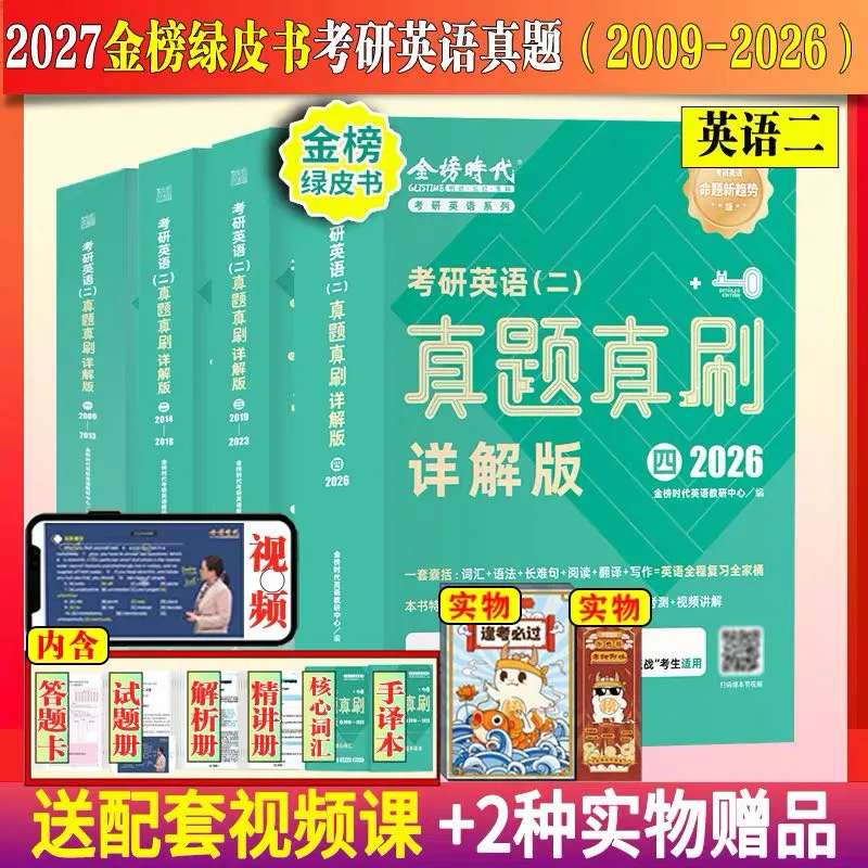 考研英语《真题真刷详解版》|基础弱也能看懂,刷真题不再痛苦!-第1张图片-四季读书网