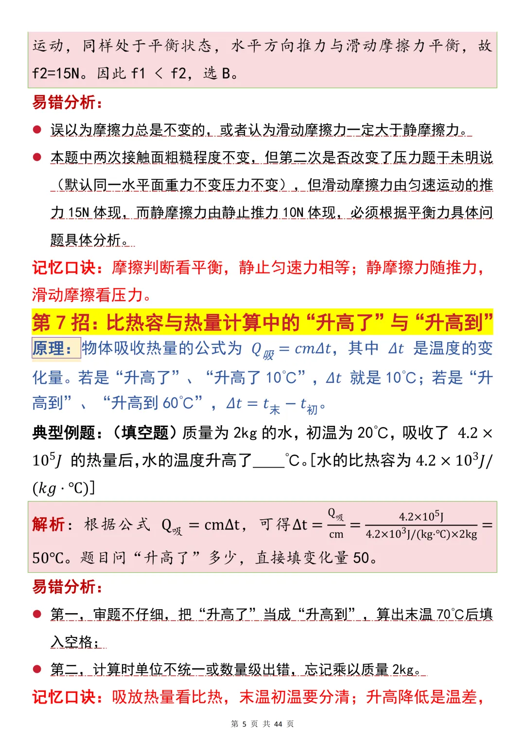 中考物理选择填空考前55招解题技巧,建议打印出来每天早晚看一遍-第8张图片-四季读书网