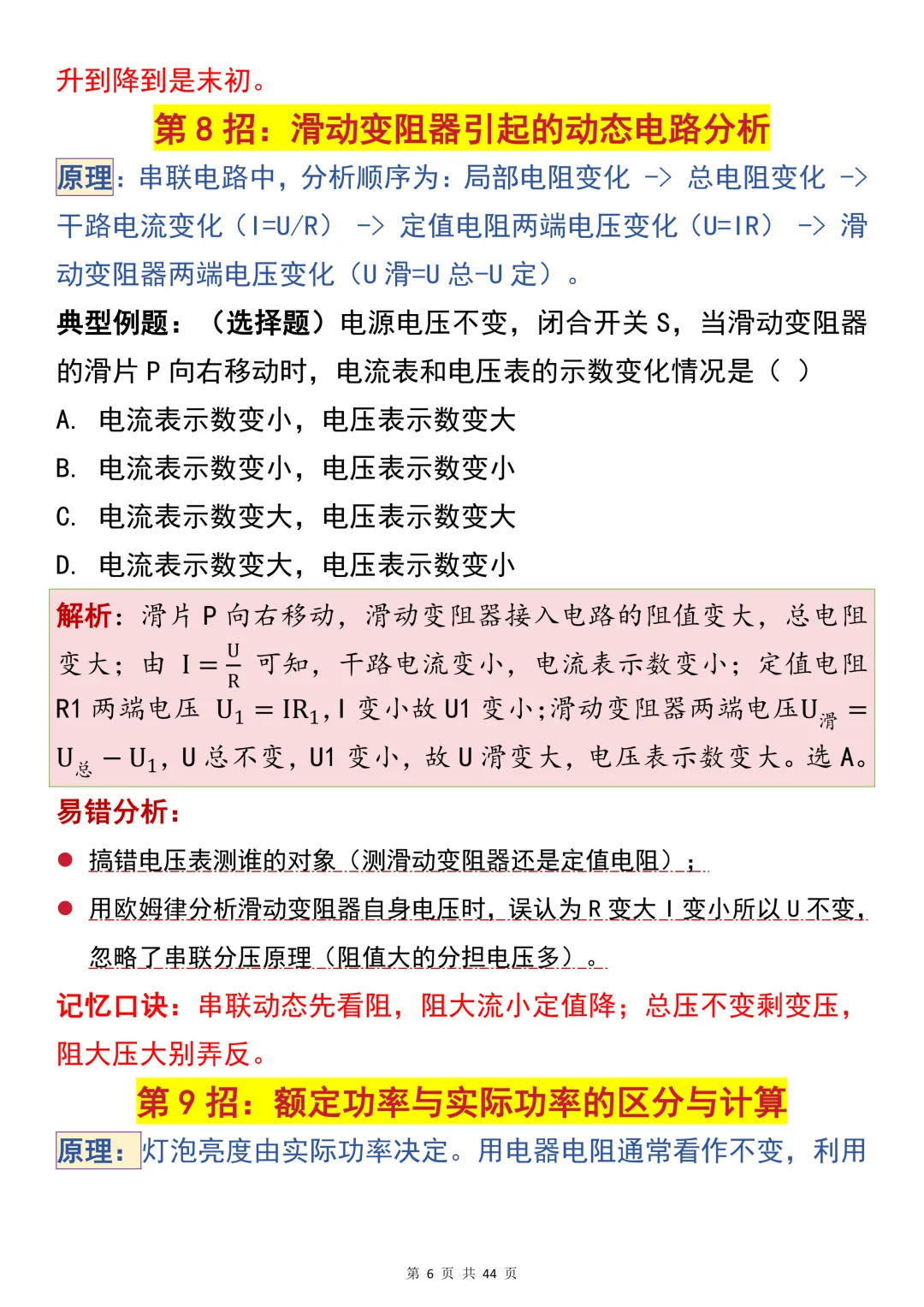 中考物理选择填空考前55招解题技巧,建议打印出来每天早晚看一遍-第9张图片-四季读书网