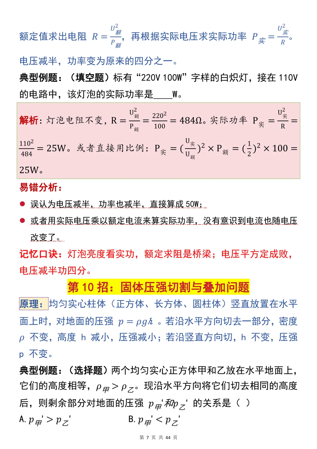 中考物理选择填空考前55招解题技巧,建议打印出来每天早晚看一遍-第10张图片-四季读书网
