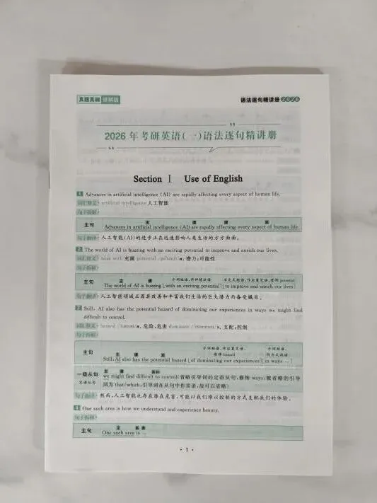 考研英语《真题真刷详解版》|基础弱也能看懂,刷真题不再痛苦!-第10张图片-四季读书网