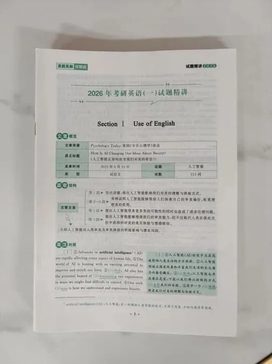 考研英语《真题真刷详解版》|基础弱也能看懂,刷真题不再痛苦!-第12张图片-四季读书网