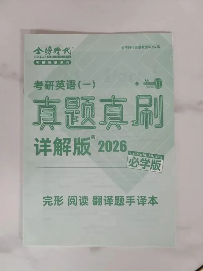 考研英语《真题真刷详解版》|基础弱也能看懂,刷真题不再痛苦!-第14张图片-四季读书网