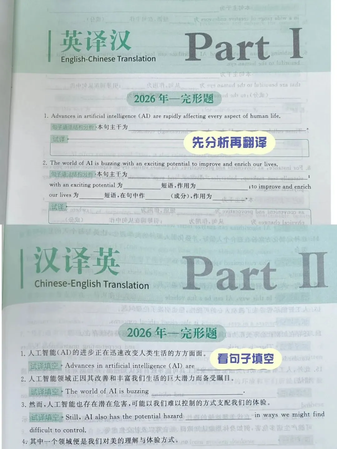 考研英语《真题真刷详解版》|基础弱也能看懂,刷真题不再痛苦!-第15张图片-四季读书网