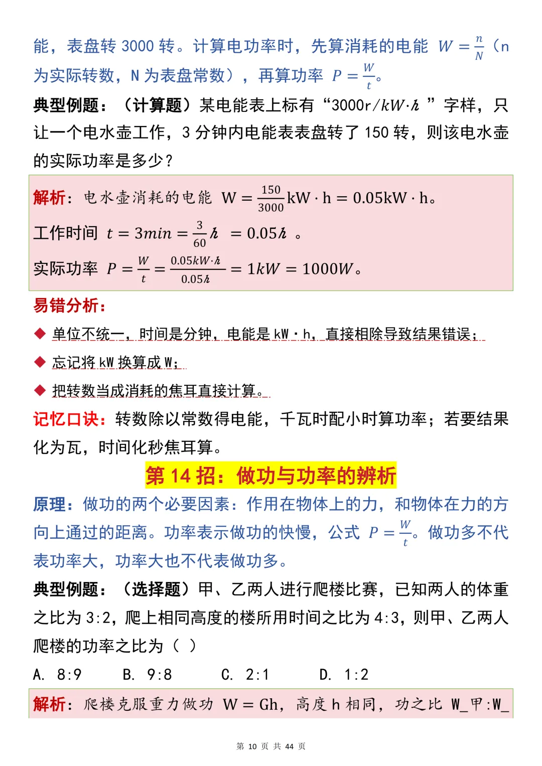 中考物理选择填空考前55招解题技巧,建议打印出来每天早晚看一遍-第13张图片-四季读书网
