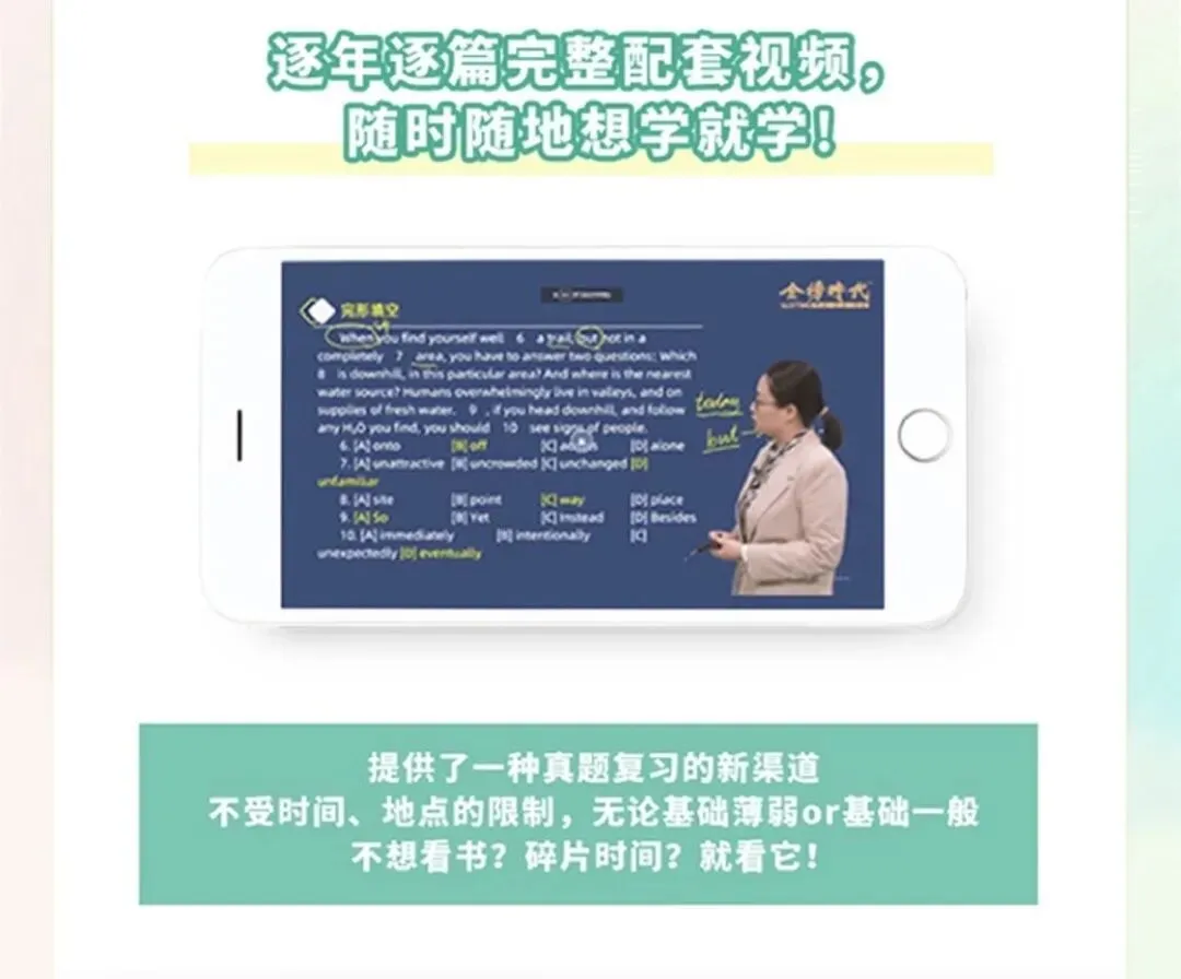 考研英语《真题真刷详解版》|基础弱也能看懂,刷真题不再痛苦!-第18张图片-四季读书网