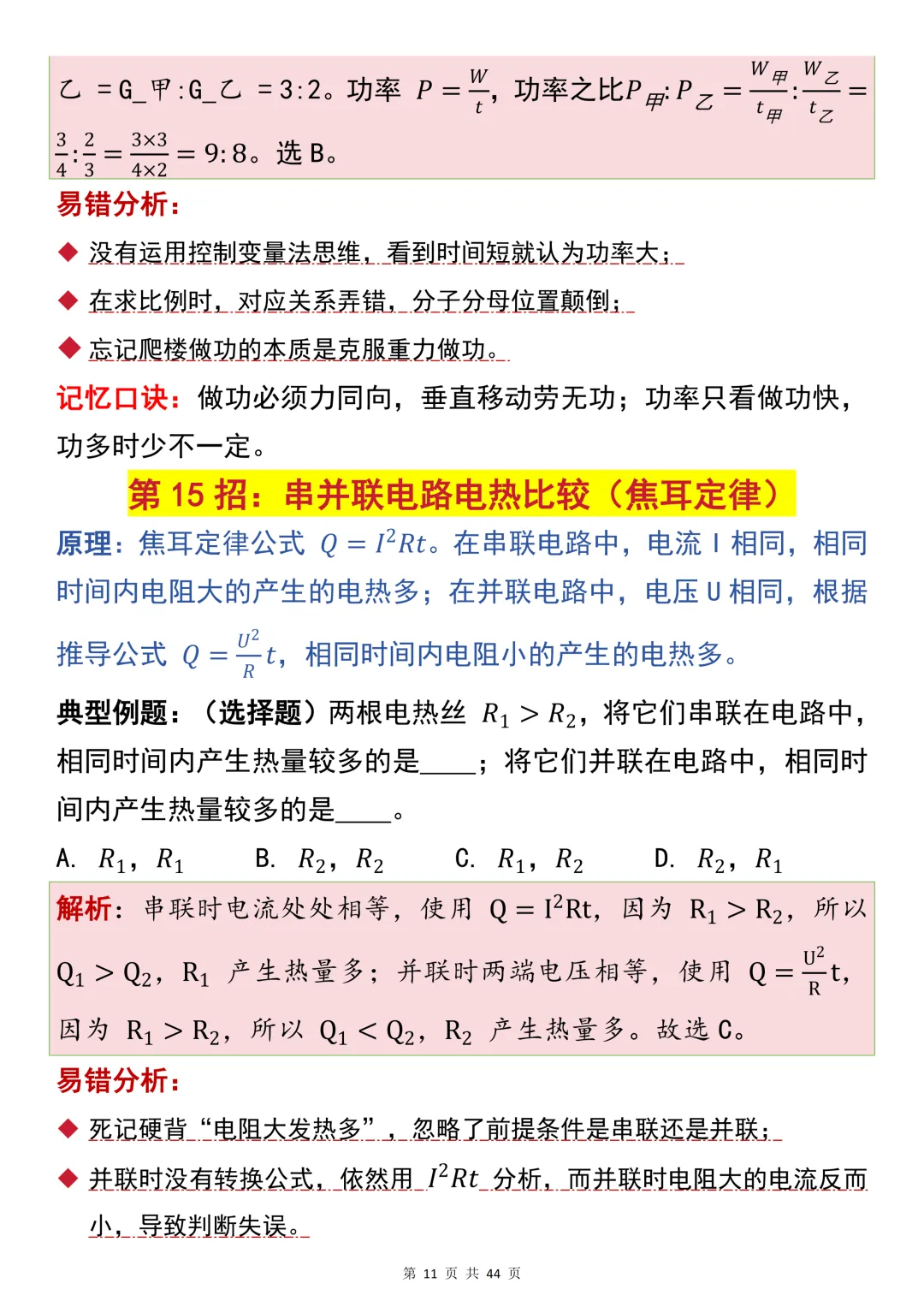 中考物理选择填空考前55招解题技巧,建议打印出来每天早晚看一遍-第14张图片-四季读书网