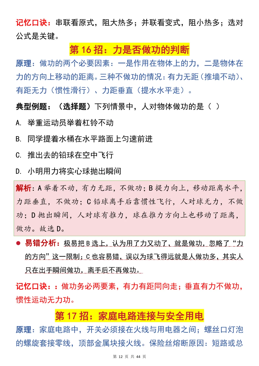 中考物理选择填空考前55招解题技巧,建议打印出来每天早晚看一遍-第15张图片-四季读书网