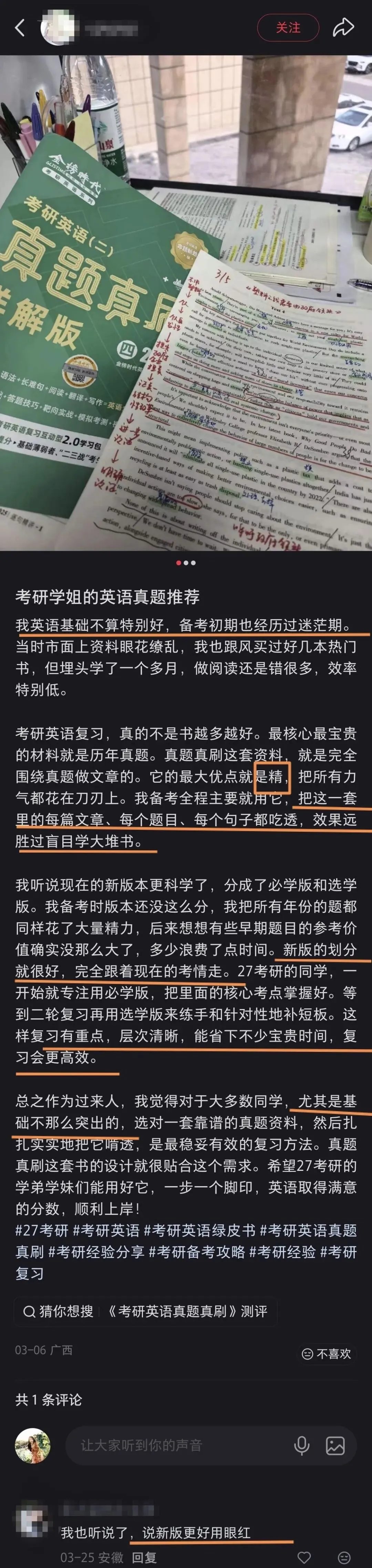 考研英语《真题真刷详解版》|基础弱也能看懂,刷真题不再痛苦!-第23张图片-四季读书网