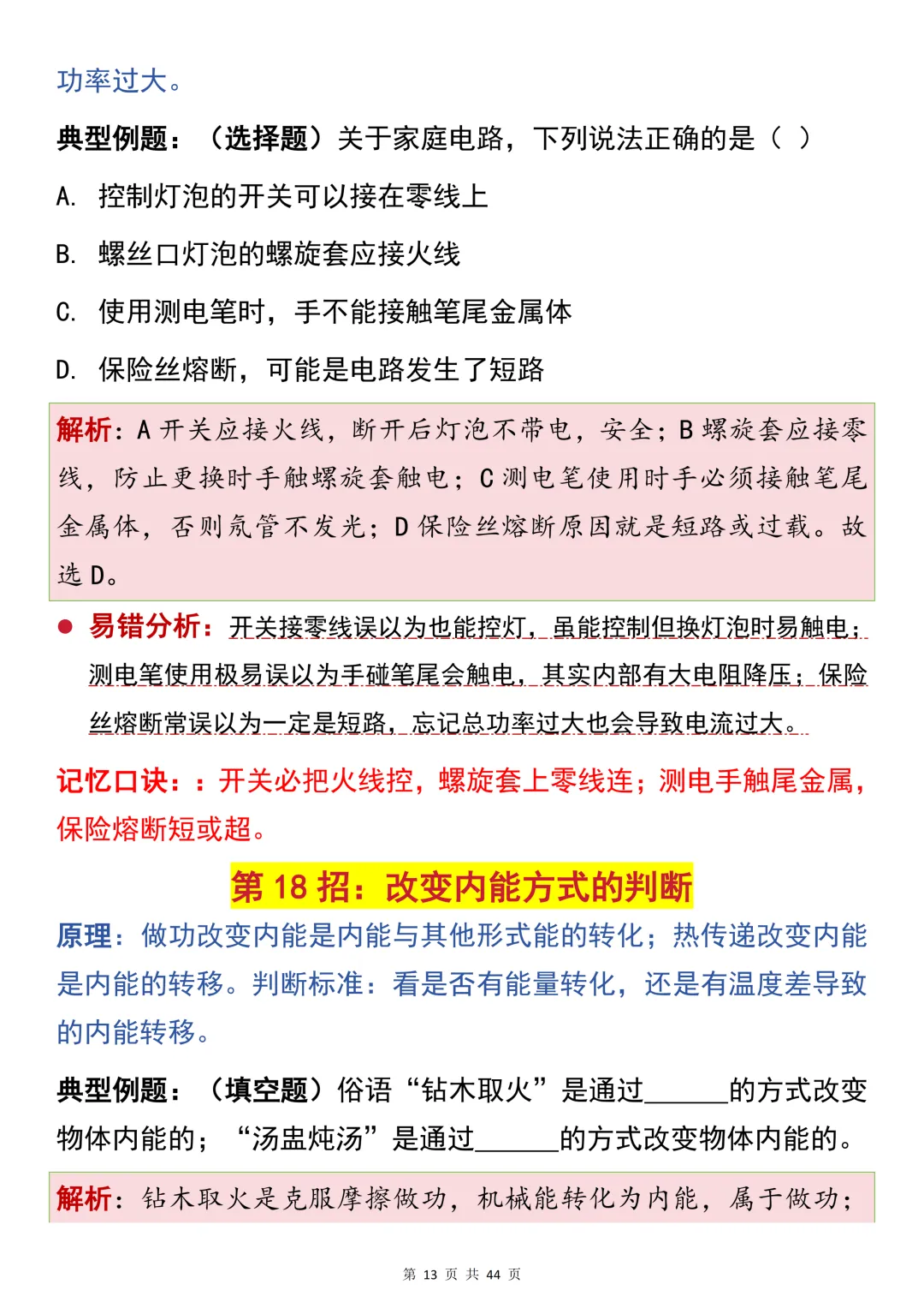中考物理选择填空考前55招解题技巧,建议打印出来每天早晚看一遍-第16张图片-四季读书网