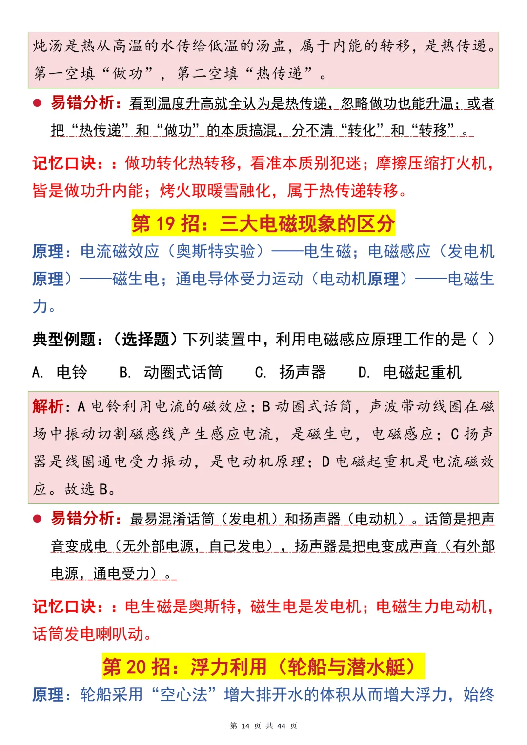 中考物理选择填空考前55招解题技巧,建议打印出来每天早晚看一遍-第17张图片-四季读书网