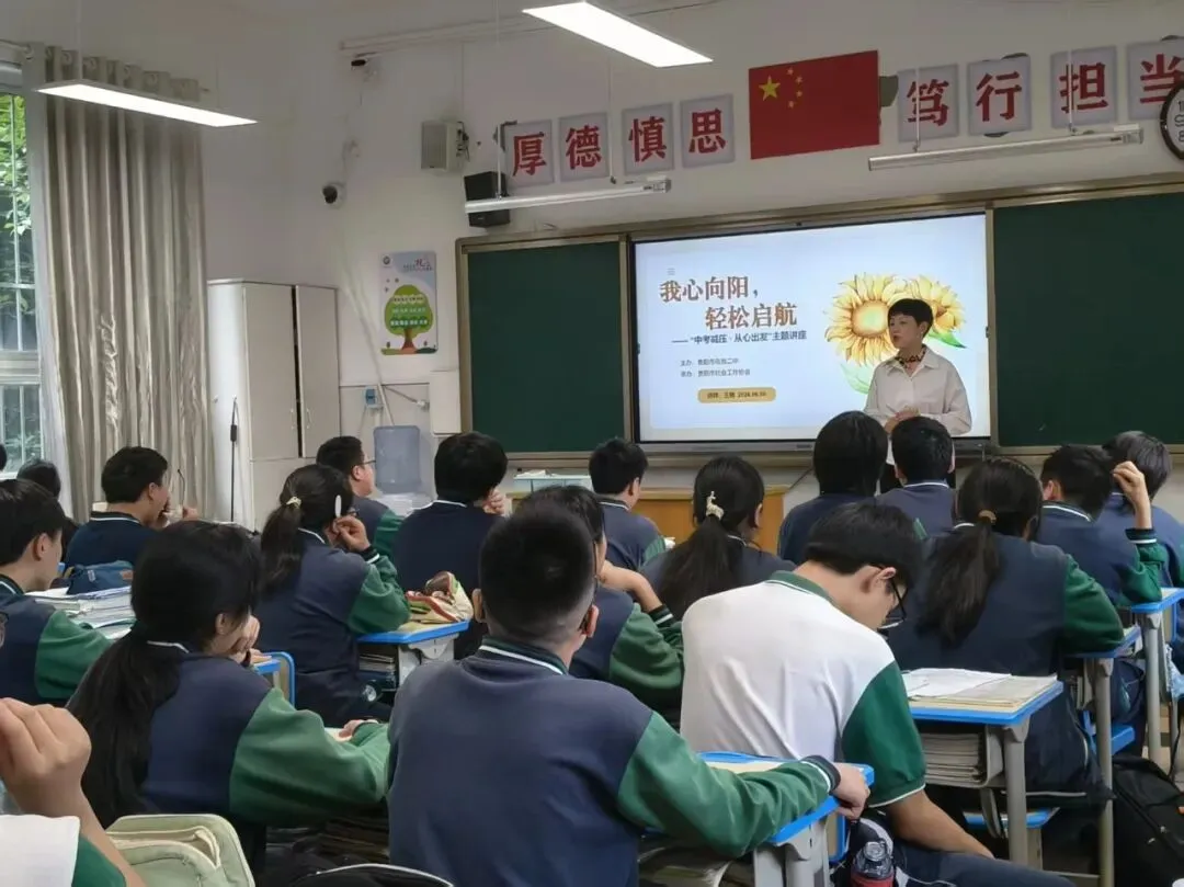 我心向阳,轻松启航—“中考减压·从心出发”主题讲座-第1张图片-四季读书网 我心向阳,轻松启航—“中考减压·从心出发”主题讲座-第1张图片-四季读书网