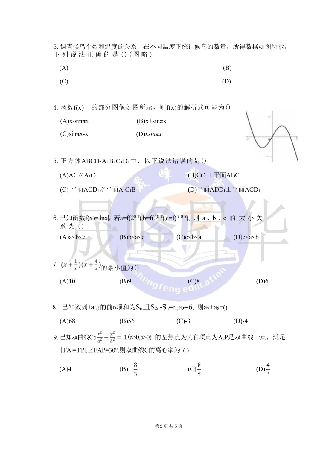 2026天津高考数学真题回忆版-第2张图片-四季读书网
