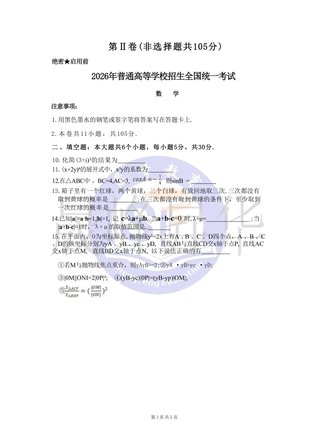 2026天津高考数学真题回忆版-第3张图片-四季读书网