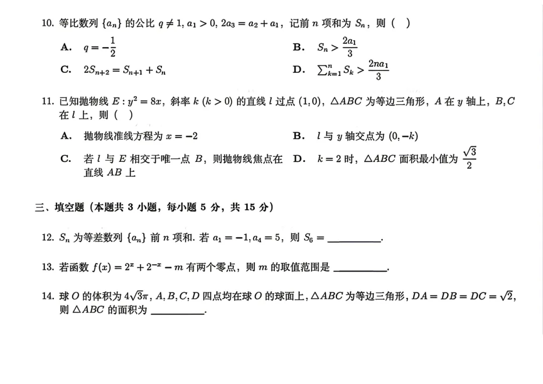 2026年山西高考数学、语文真题(新高考二卷)-第2张图片-四季读书网 2026年山西高考数学、语文真题(新高考二卷)-第2张图片-四季读书网