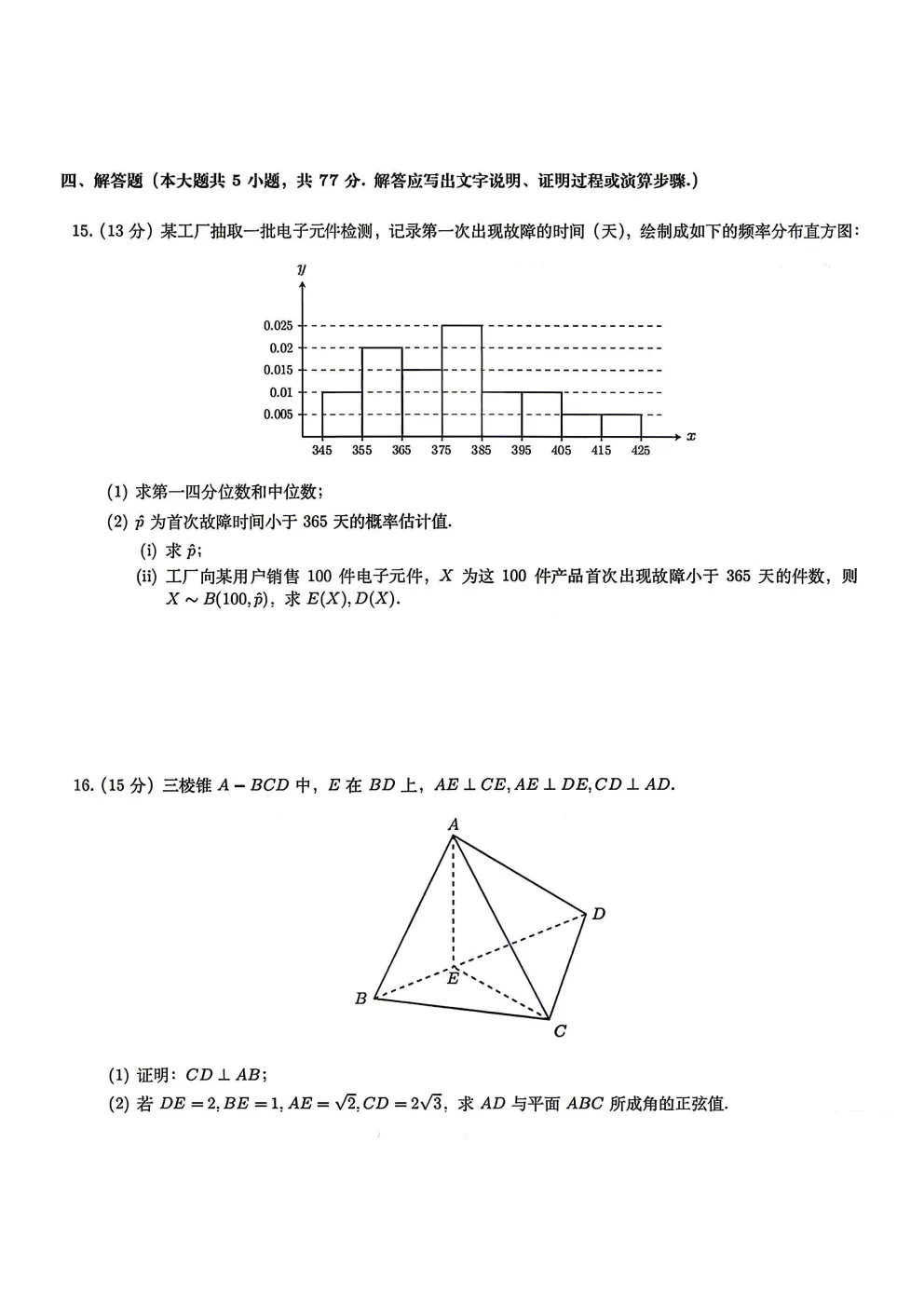 2026年山西高考数学、语文真题(新高考二卷)-第3张图片-四季读书网 2026年山西高考数学、语文真题(新高考二卷)-第3张图片-四季读书网