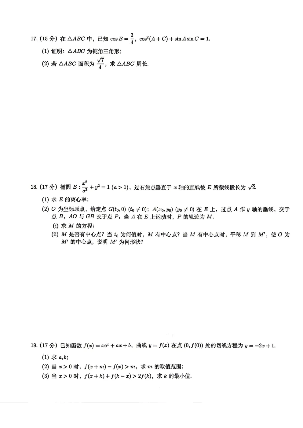 2026年山西高考数学、语文真题(新高考二卷)-第4张图片-四季读书网 2026年山西高考数学、语文真题(新高考二卷)-第4张图片-四季读书网