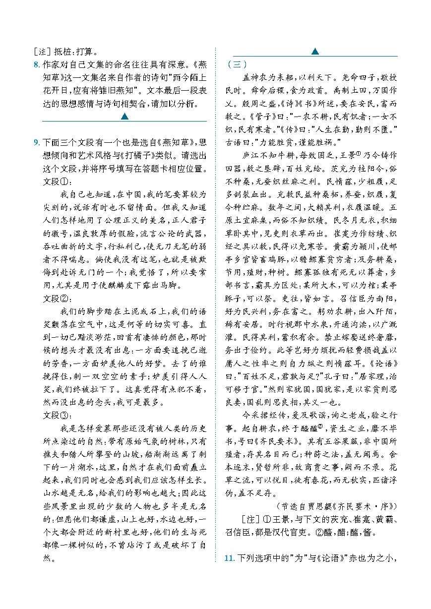 2026年山西高考数学、语文真题(新高考二卷)-第8张图片-四季读书网 2026年山西高考数学、语文真题(新高考二卷)-第8张图片-四季读书网