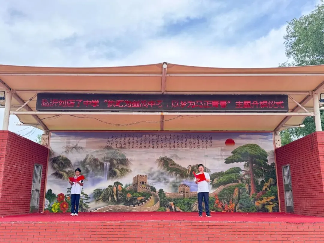执笔为剑战中考,以梦为马正青春——临沂刘店子中学举行中考冲刺主题升旗仪式-第3张图片-四季读书网 执笔为剑战中考,以梦为马正青春——临沂刘店子中学举行中考冲刺主题升旗仪式-第3张图片-四季读书网