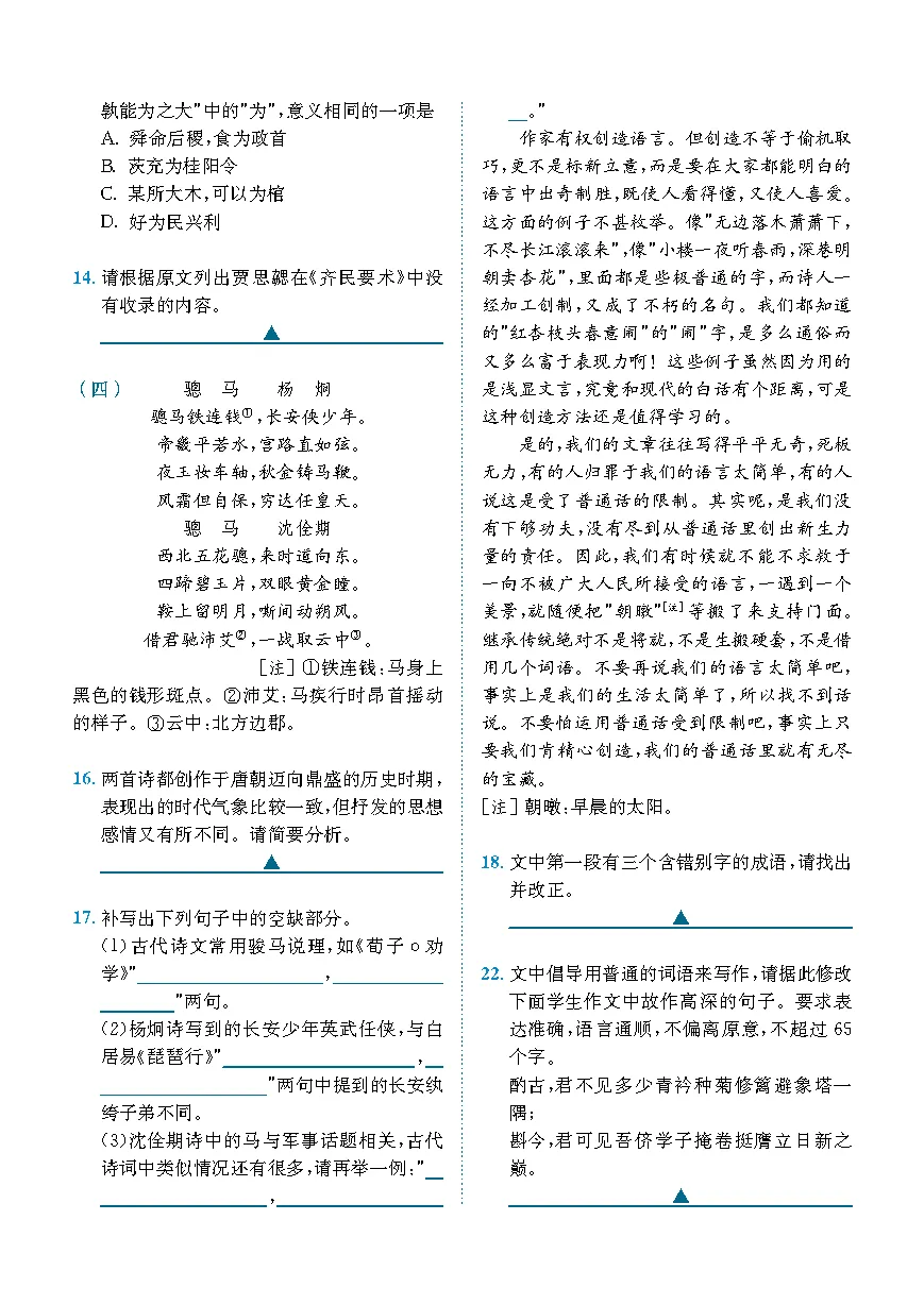 2026年山西高考数学、语文真题(新高考二卷)-第9张图片-四季读书网 2026年山西高考数学、语文真题(新高考二卷)-第9张图片-四季读书网