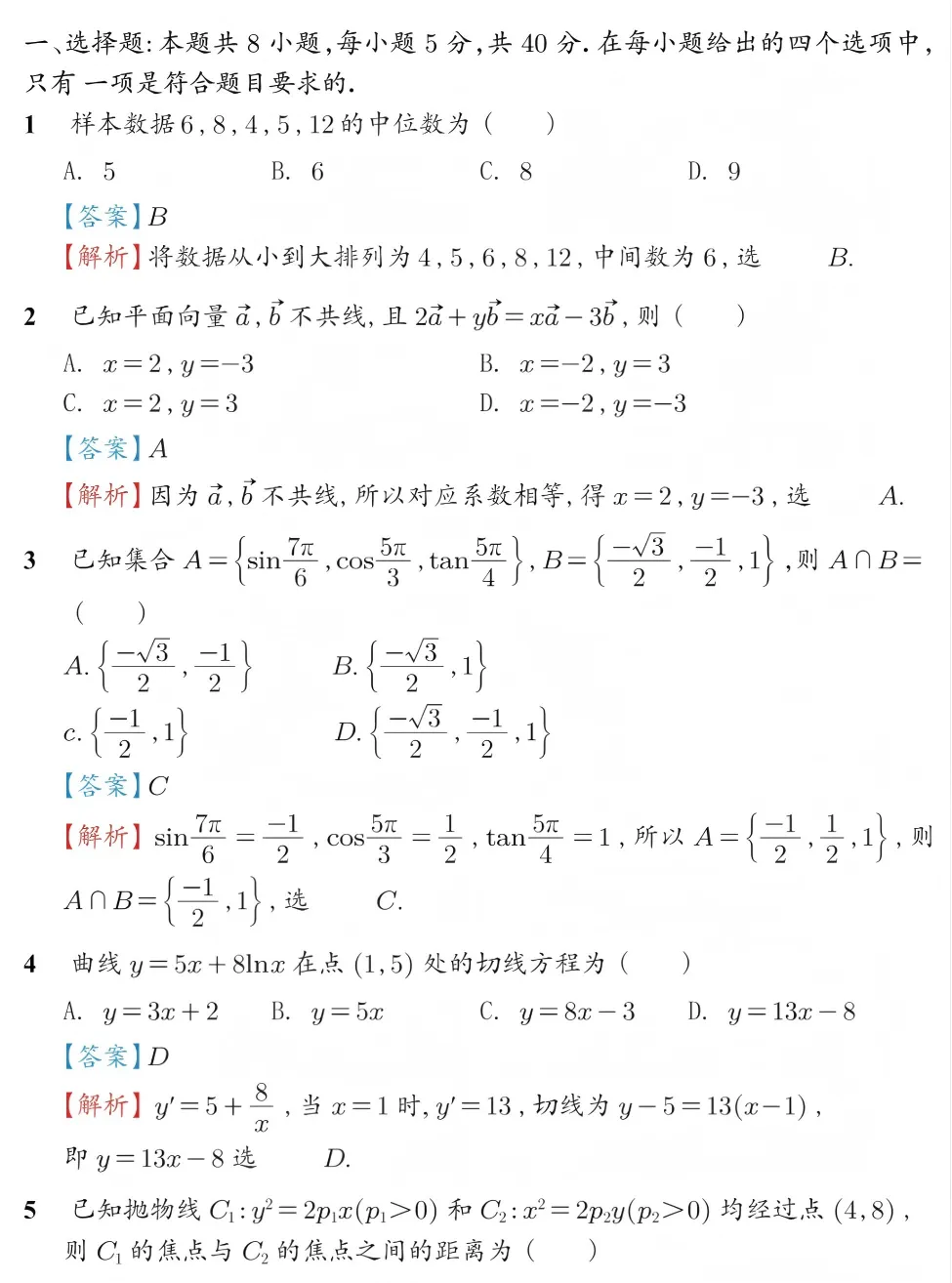 2026高考全国一卷数学真题及答案解析-第4张图片-四季读书网