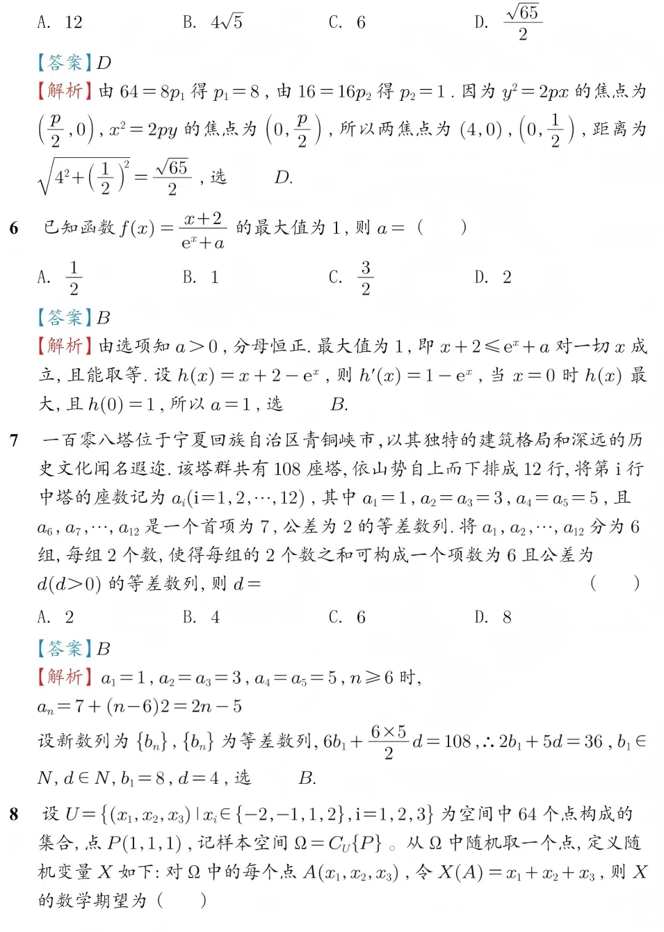 2026高考全国一卷数学真题及答案解析-第5张图片-四季读书网