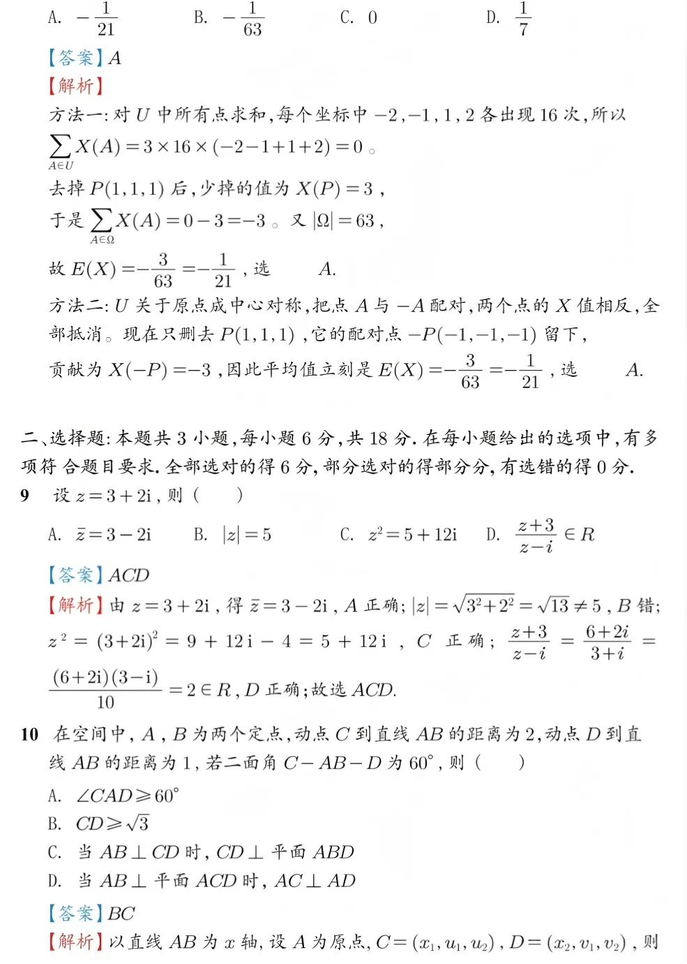2026高考全国一卷数学真题及答案解析-第6张图片-四季读书网