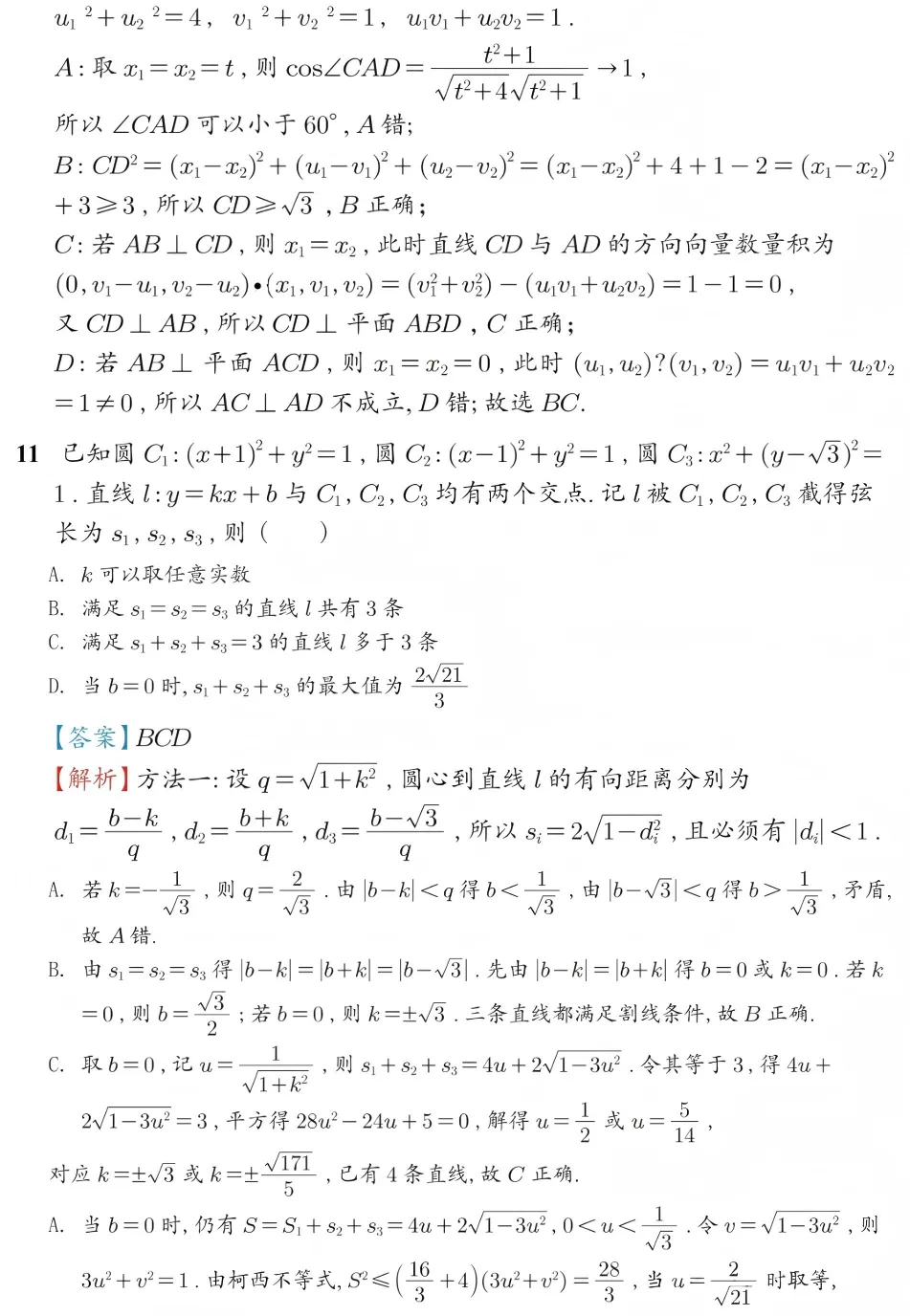 2026高考全国一卷数学真题及答案解析-第7张图片-四季读书网