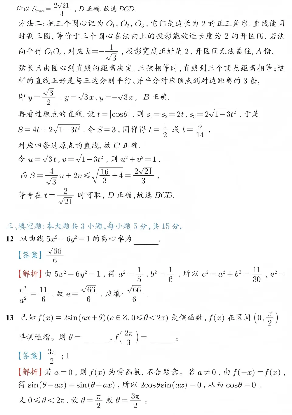 2026高考全国一卷数学真题及答案解析-第8张图片-四季读书网