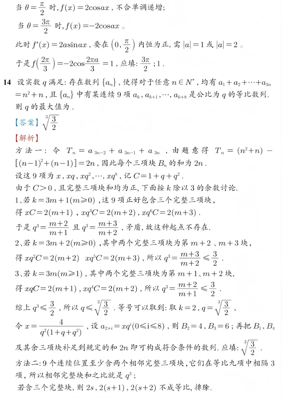 2026高考全国一卷数学真题及答案解析-第9张图片-四季读书网
