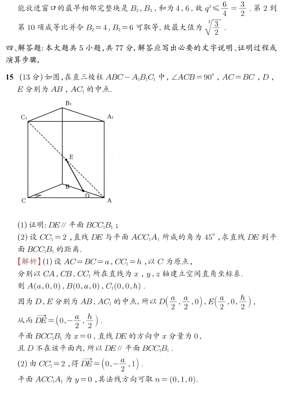 2026高考全国一卷数学真题及答案解析-第10张图片-四季读书网