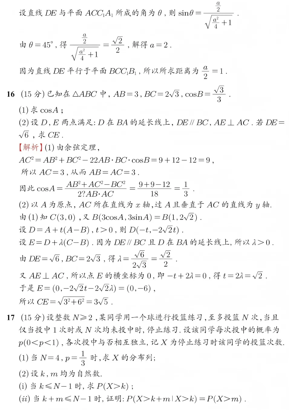 2026高考全国一卷数学真题及答案解析-第11张图片-四季读书网
