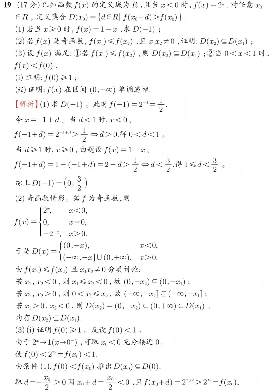 2026高考全国一卷数学真题及答案解析-第14张图片-四季读书网