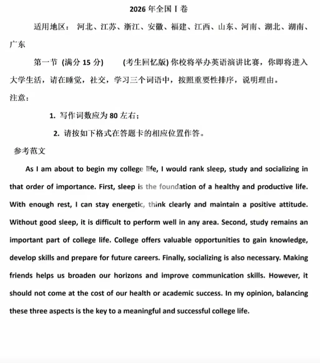 2026年浙江高考数学语文真题及答案,恭喜黄博士压中高考英语作文,附英语,技术考试情况-第2张图片-四季读书网 2026年浙江高考数学语文真题及答案,恭喜黄博士压中高考英语作文,附英语,技术考试情况-第2张图片-四季读书网