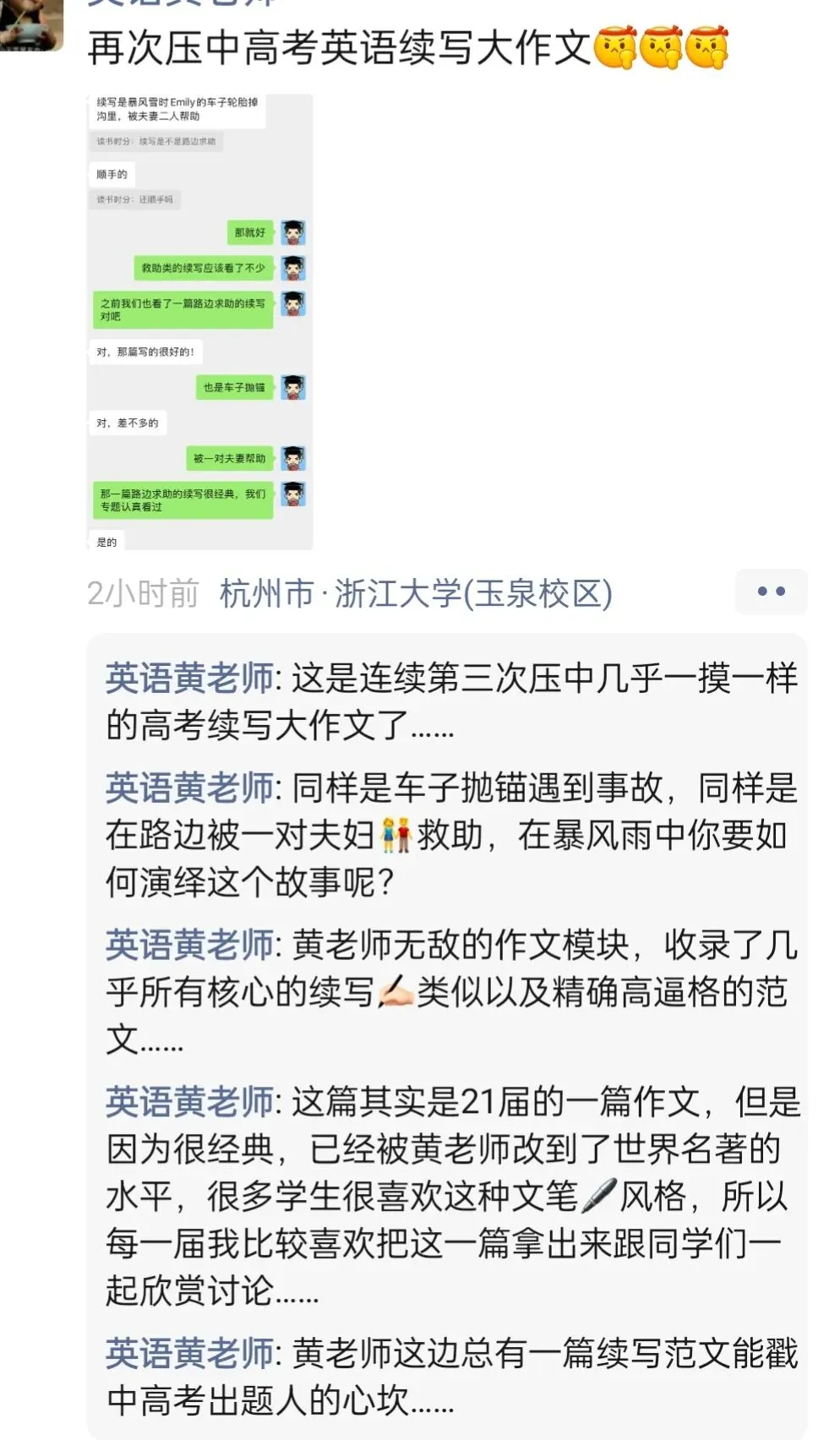 2026年浙江高考数学语文真题及答案,恭喜黄博士压中高考英语作文,附英语,技术考试情况-第4张图片-四季读书网 2026年浙江高考数学语文真题及答案,恭喜黄博士压中高考英语作文,附英语,技术考试情况-第4张图片-四季读书网