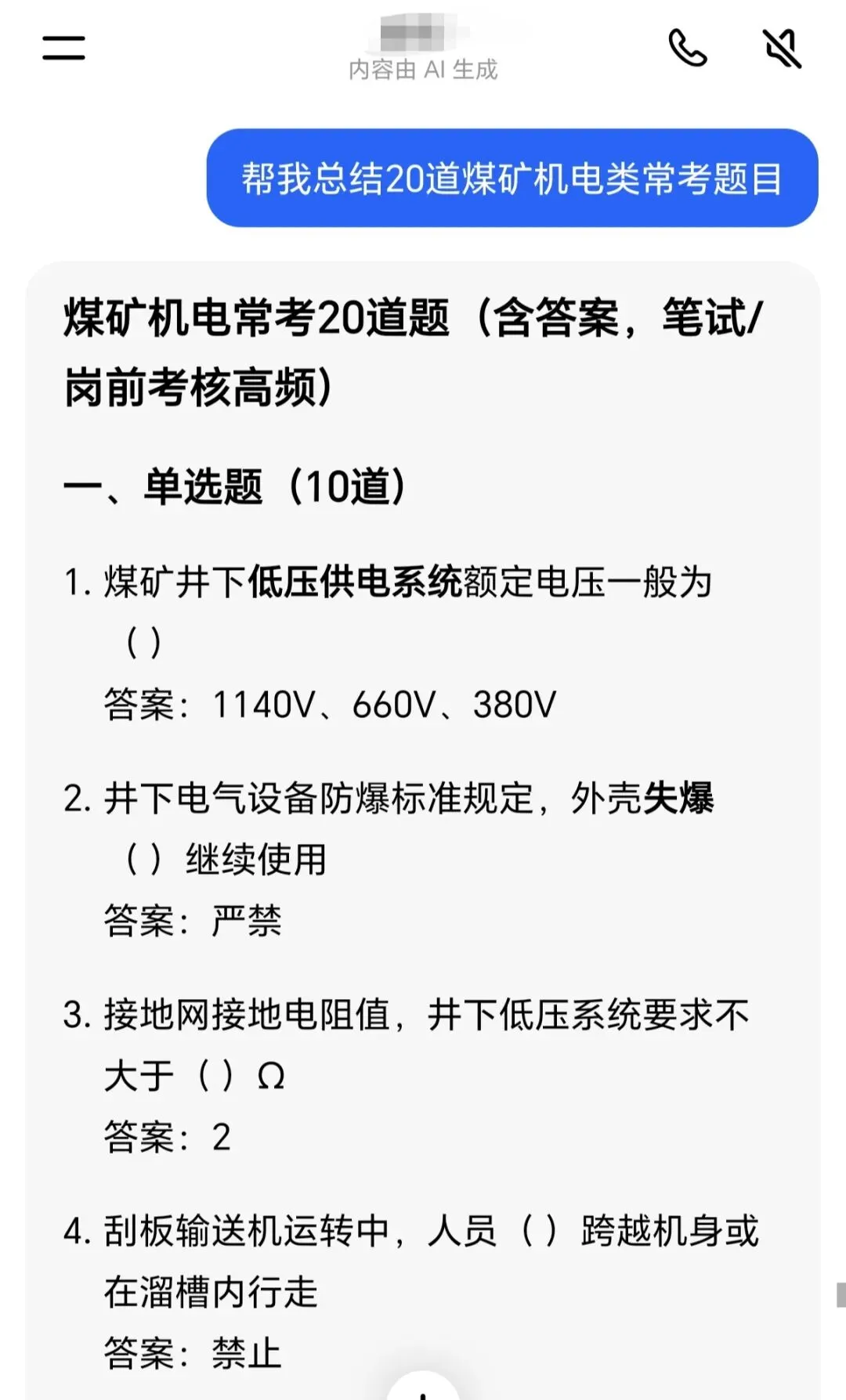 20道煤矿机电专业必考真题!下井必学!-第1张图片-四季读书网 20道煤矿机电专业必考真题!下井必学!-第1张图片-四季读书网
