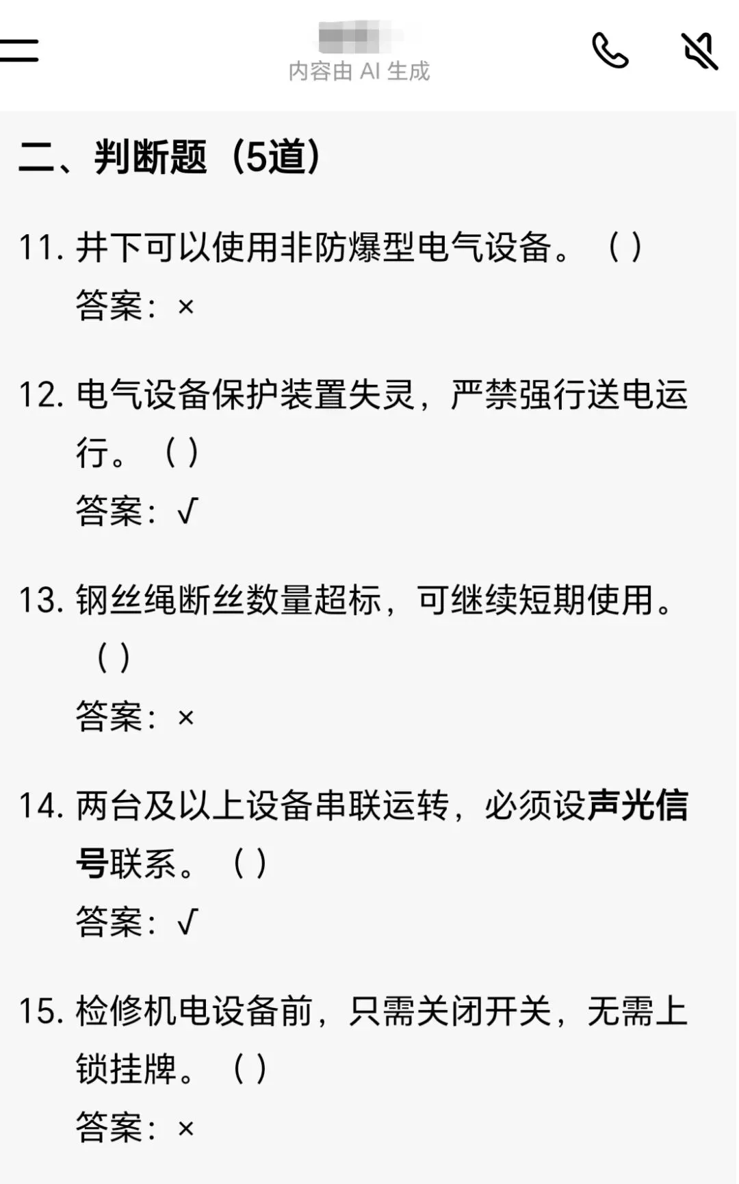 20道煤矿机电专业必考真题!下井必学!-第2张图片-四季读书网 20道煤矿机电专业必考真题!下井必学!-第2张图片-四季读书网