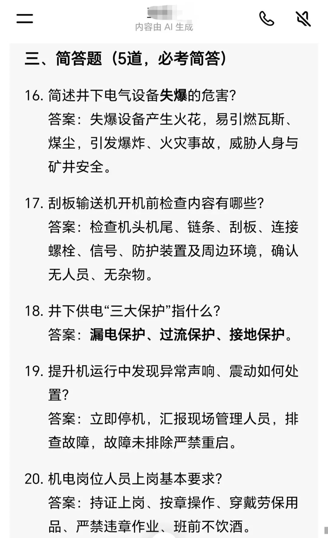 20道煤矿机电专业必考真题!下井必学!-第3张图片-四季读书网 20道煤矿机电专业必考真题!下井必学!-第3张图片-四季读书网