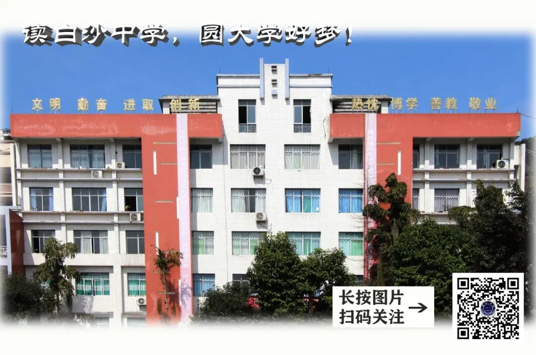 合江县白沙中学校2026年中考放假安排及安全提醒-第3张图片-四季读书网