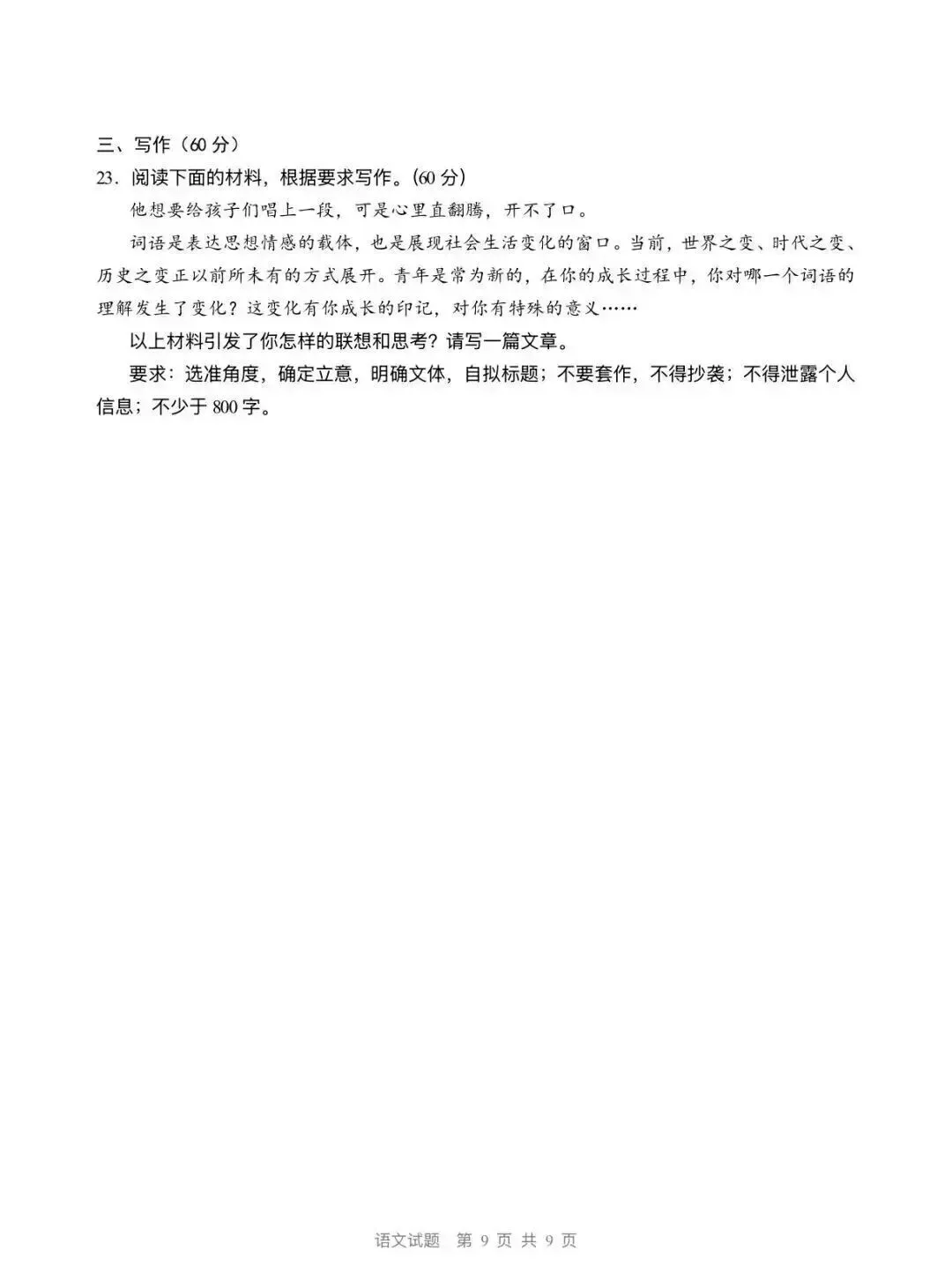 2026年浙江高考数学语文真题及答案,恭喜黄博士压中高考英语作文,附英语,技术考试情况-第13张图片-四季读书网 2026年浙江高考数学语文真题及答案,恭喜黄博士压中高考英语作文,附英语,技术考试情况-第13张图片-四季读书网