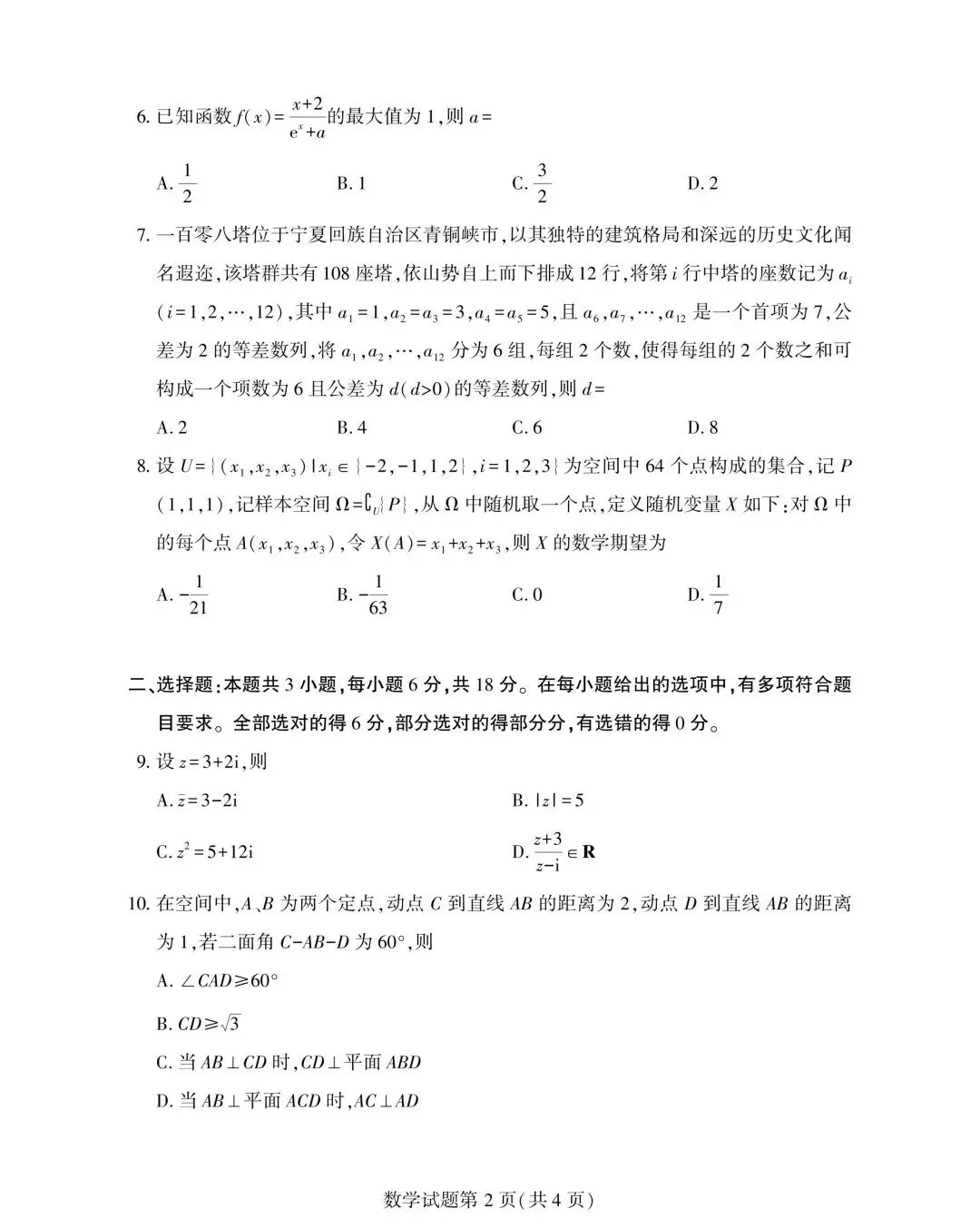 2026年浙江高考数学语文真题及答案,恭喜黄博士压中高考英语作文,附英语,技术考试情况-第15张图片-四季读书网 2026年浙江高考数学语文真题及答案,恭喜黄博士压中高考英语作文,附英语,技术考试情况-第15张图片-四季读书网