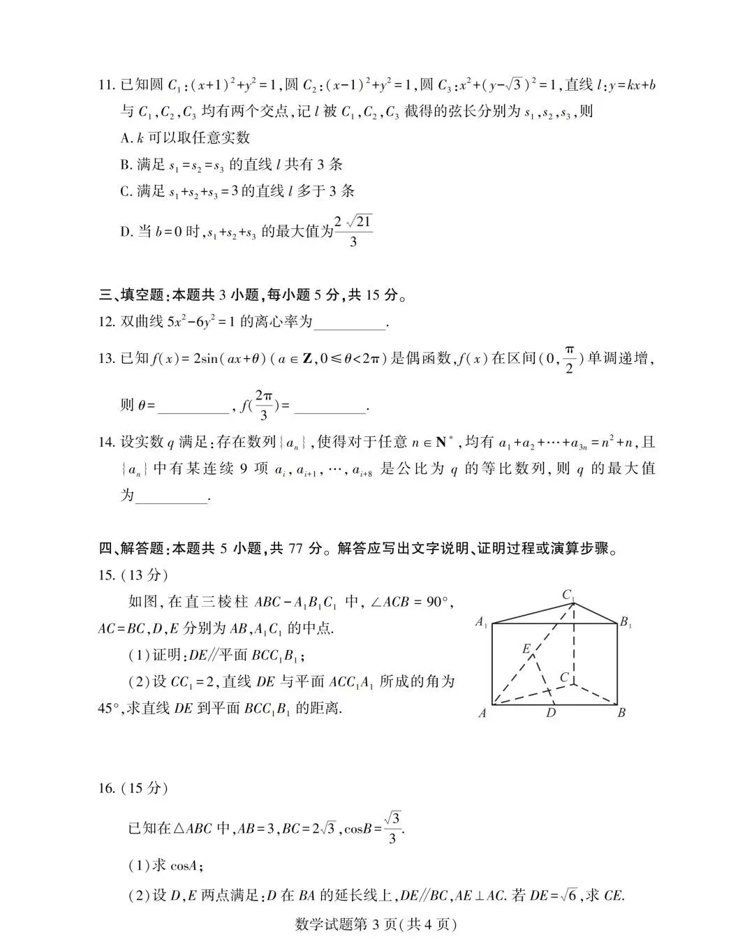 2026年浙江高考数学语文真题及答案,恭喜黄博士压中高考英语作文,附英语,技术考试情况-第16张图片-四季读书网 2026年浙江高考数学语文真题及答案,恭喜黄博士压中高考英语作文,附英语,技术考试情况-第16张图片-四季读书网