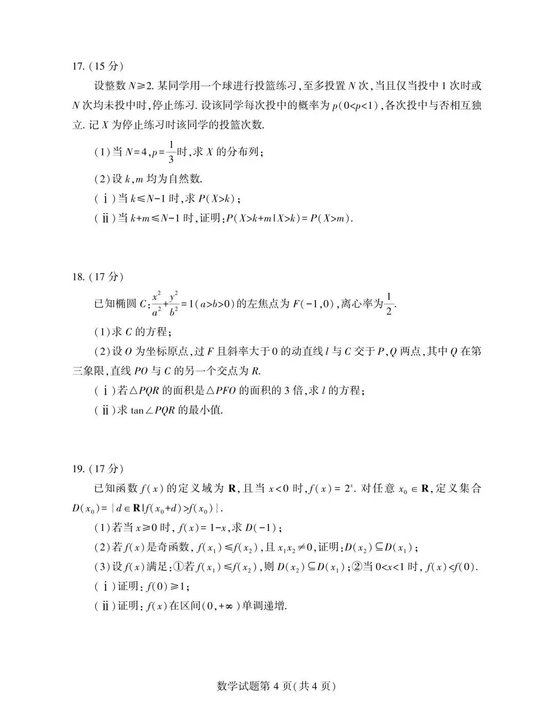 2026年浙江高考数学语文真题及答案,恭喜黄博士压中高考英语作文,附英语,技术考试情况-第17张图片-四季读书网 2026年浙江高考数学语文真题及答案,恭喜黄博士压中高考英语作文,附英语,技术考试情况-第17张图片-四季读书网