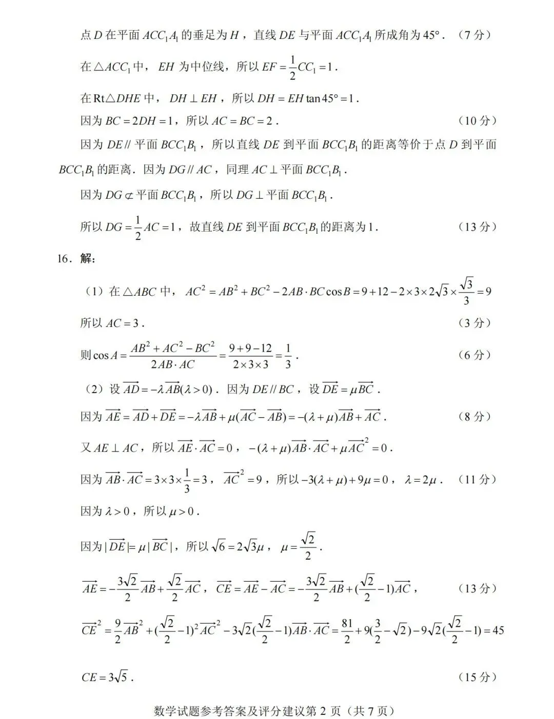 2026年浙江高考数学语文真题及答案,恭喜黄博士压中高考英语作文,附英语,技术考试情况-第19张图片-四季读书网 2026年浙江高考数学语文真题及答案,恭喜黄博士压中高考英语作文,附英语,技术考试情况-第19张图片-四季读书网