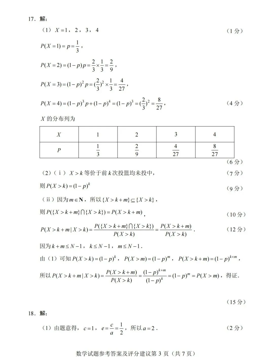 2026年浙江高考数学语文真题及答案,恭喜黄博士压中高考英语作文,附英语,技术考试情况-第20张图片-四季读书网 2026年浙江高考数学语文真题及答案,恭喜黄博士压中高考英语作文,附英语,技术考试情况-第20张图片-四季读书网