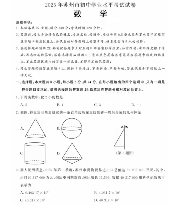 考前练手!苏州中考近5年全科真题卷及答案-第5张图片-四季读书网