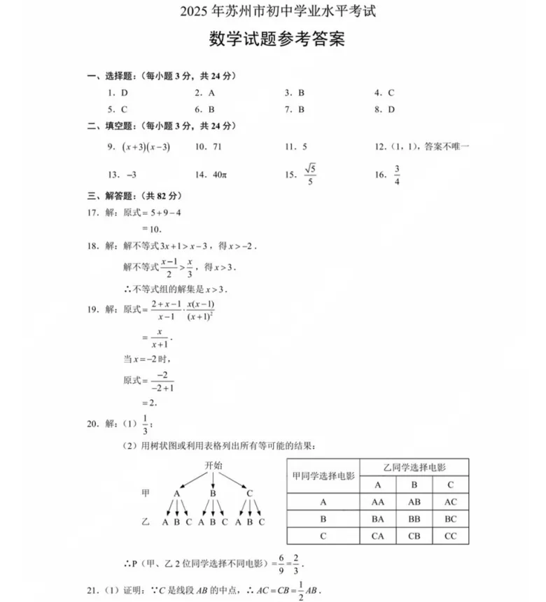考前练手!苏州中考近5年全科真题卷及答案-第6张图片-四季读书网