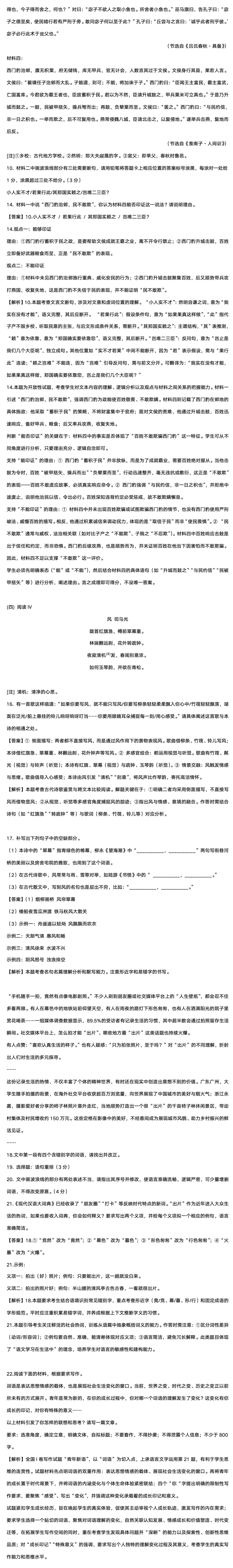 2026全国I卷语文真题及答案解析-第2张图片-四季读书网