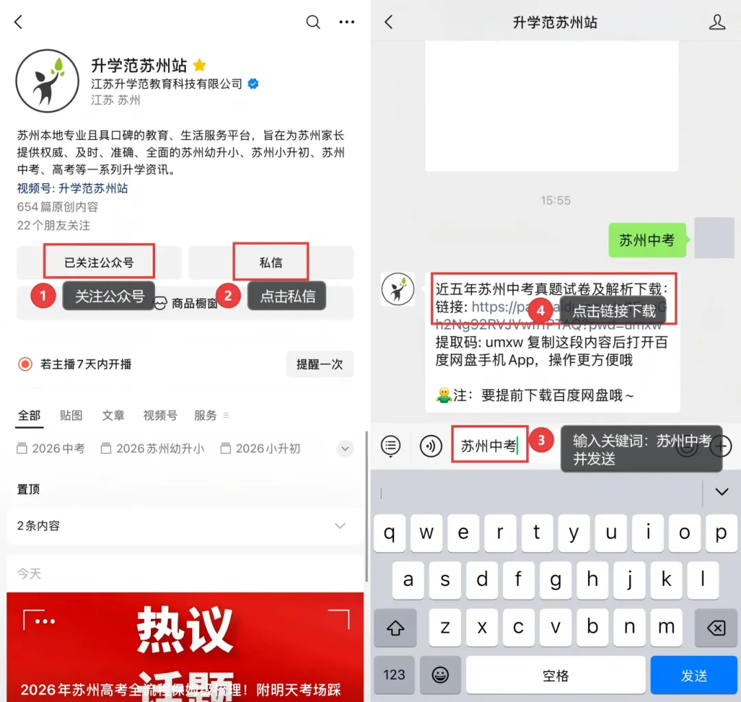 考前练手!苏州中考近5年全科真题卷及答案-第8张图片-四季读书网